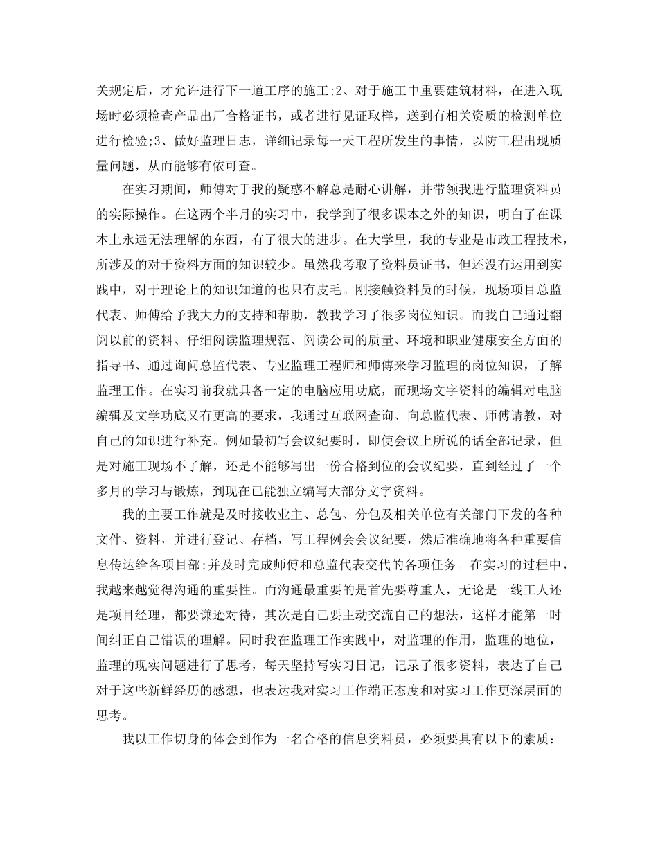 监理员个人年度工作总结 _第2页