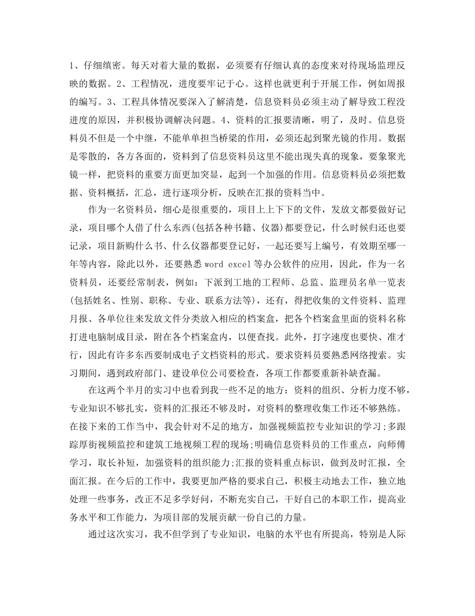 监理员个人年度工作总结 _第3页