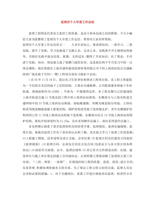 监理员个人年度工作总结 