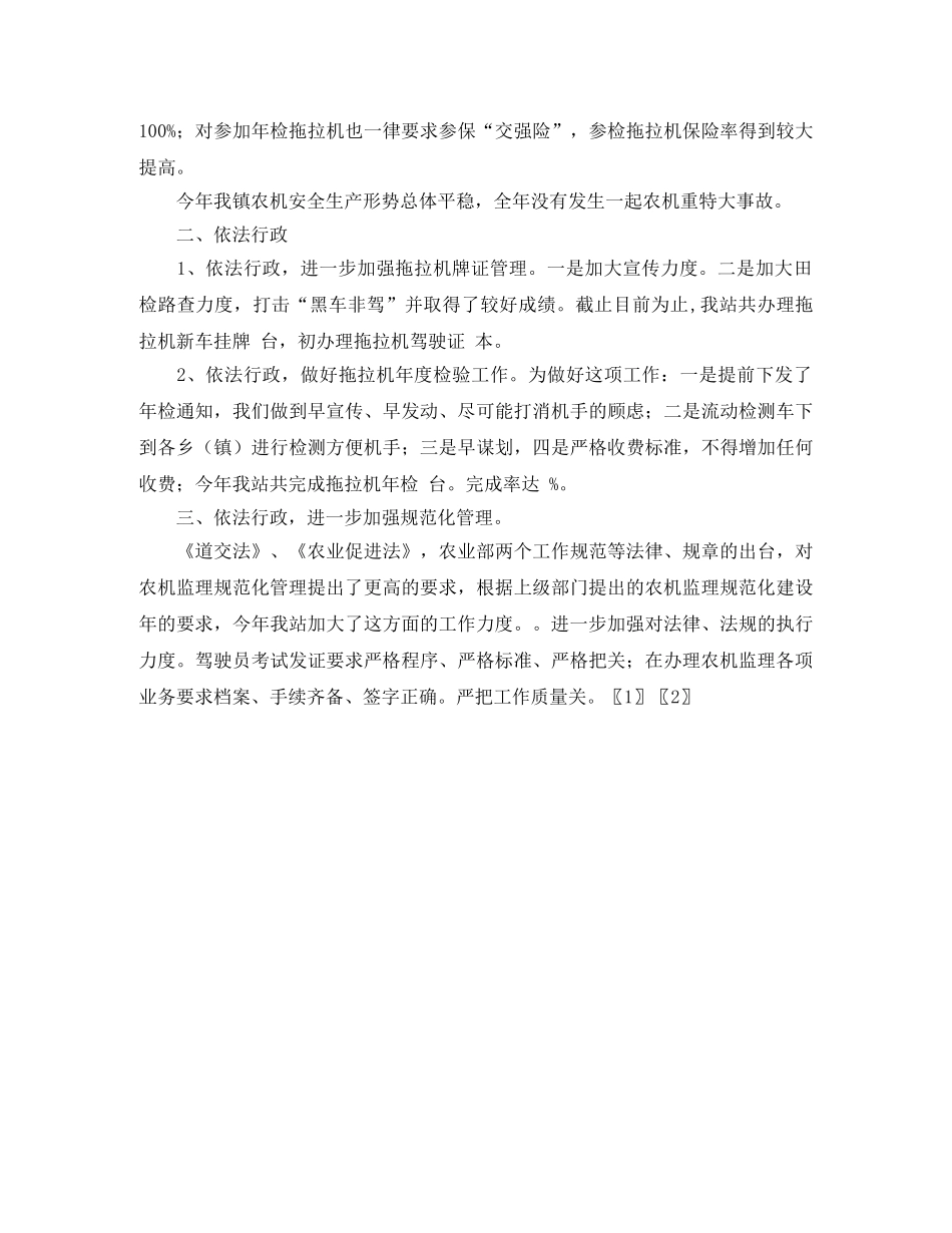 监理员年度工作总结 _第2页