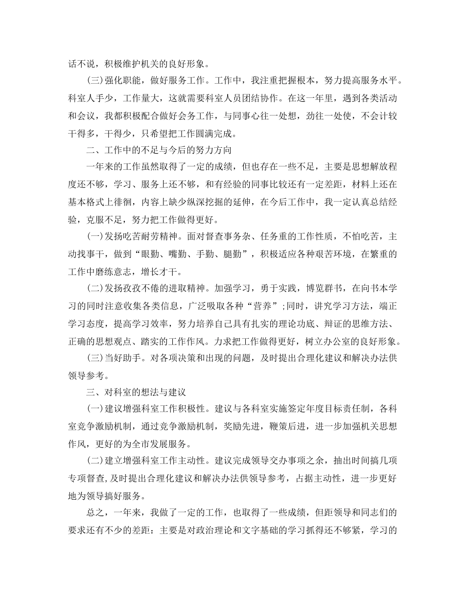 监理员工作总结范文【五篇】 _第2页