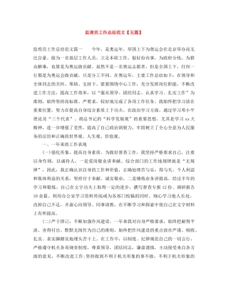 监理员工作总结范文【五篇】 