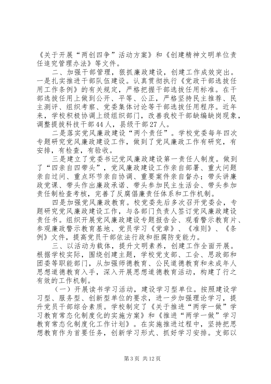 文明单位汇报材料_第3页