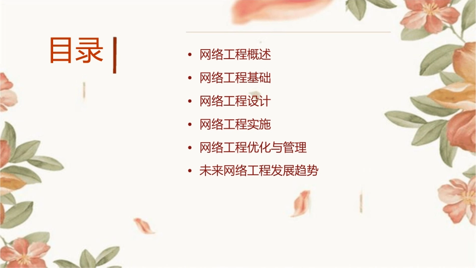 网络工程分析课件_第2页