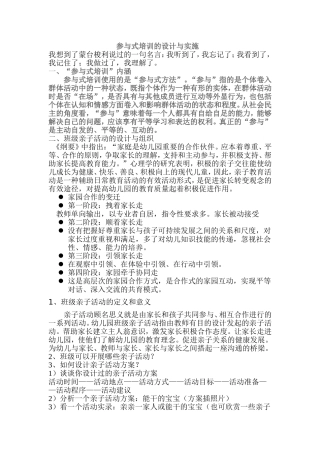 参与式培训的设计与实施