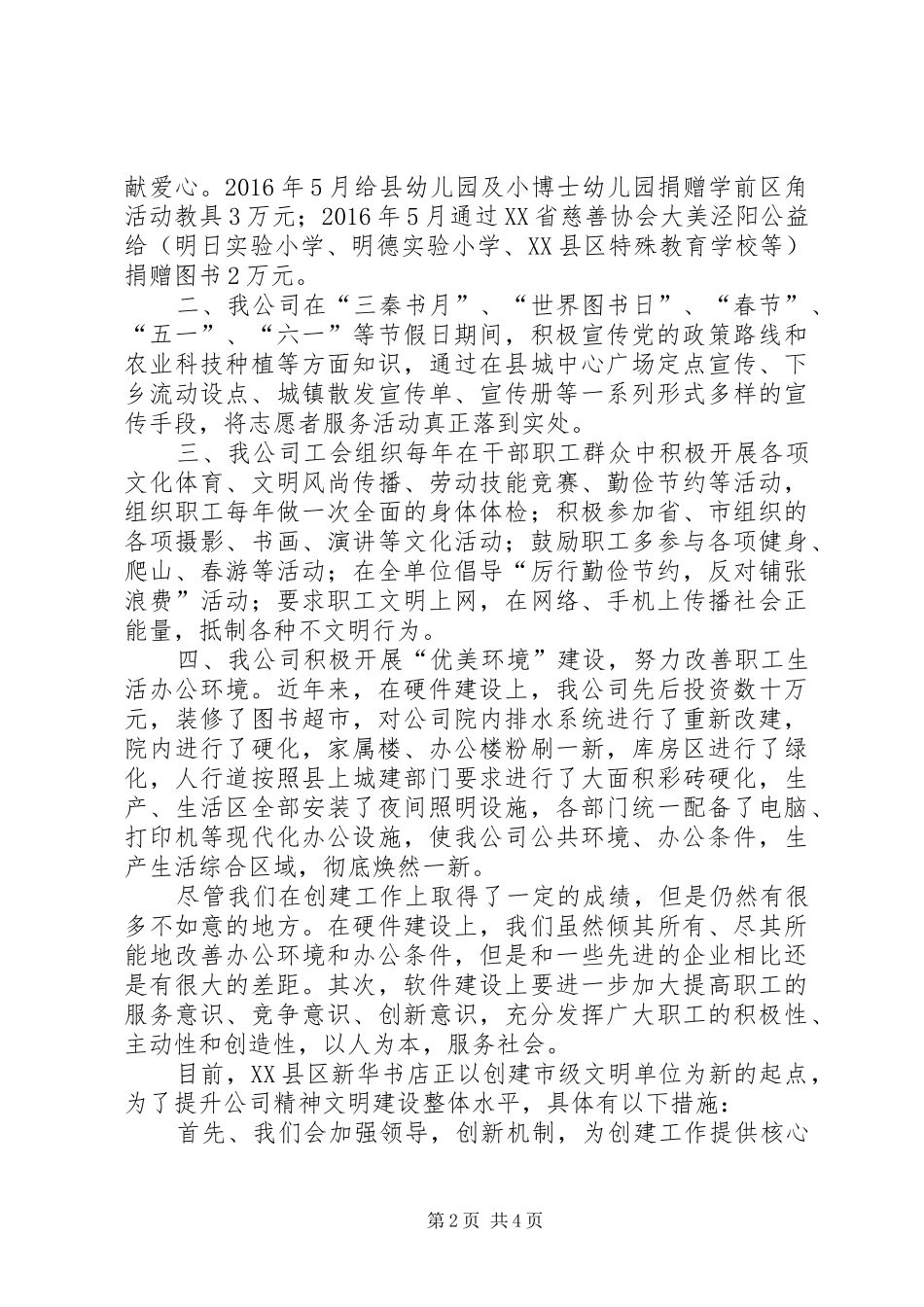 文明单位汇报材料3_第2页