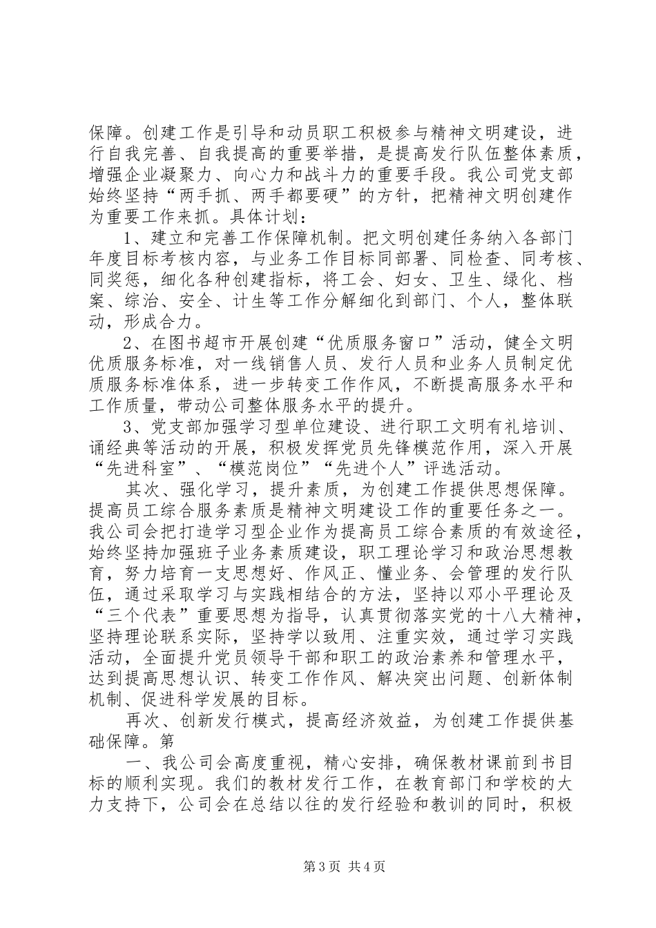 文明单位汇报材料3_第3页