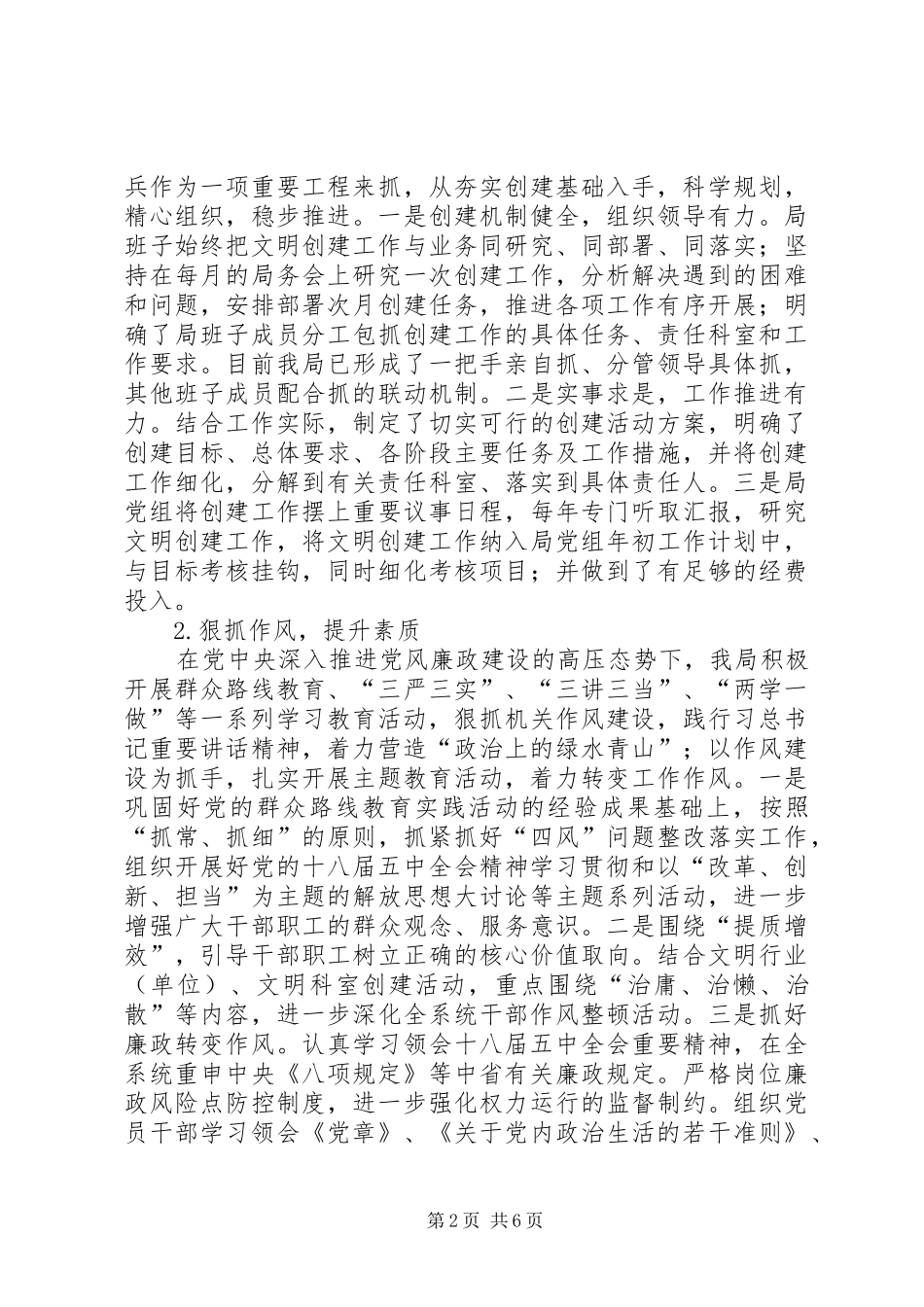 文明单位标兵申请报告_第2页