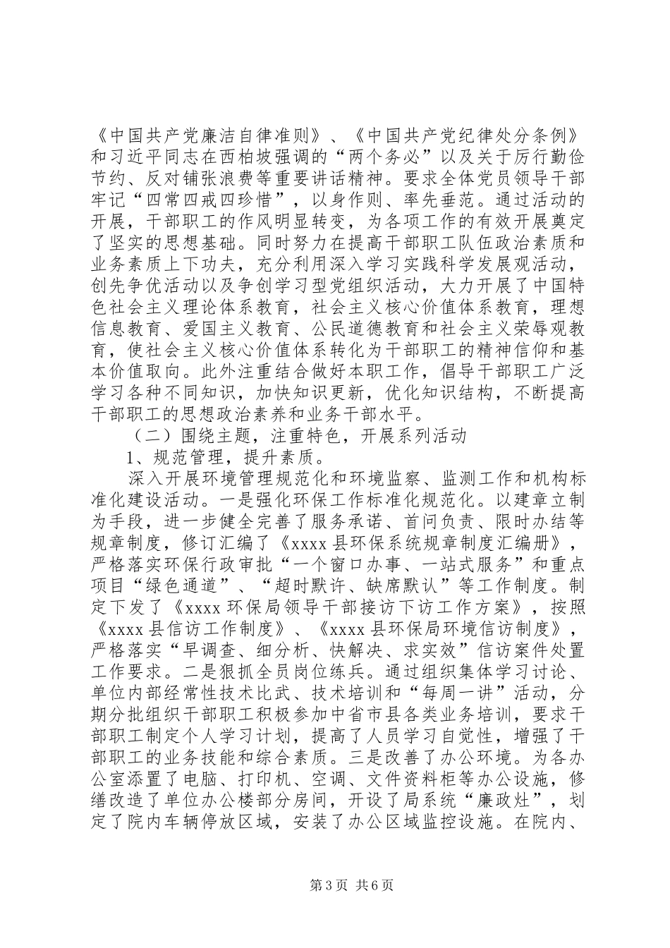 文明单位标兵申请报告_第3页