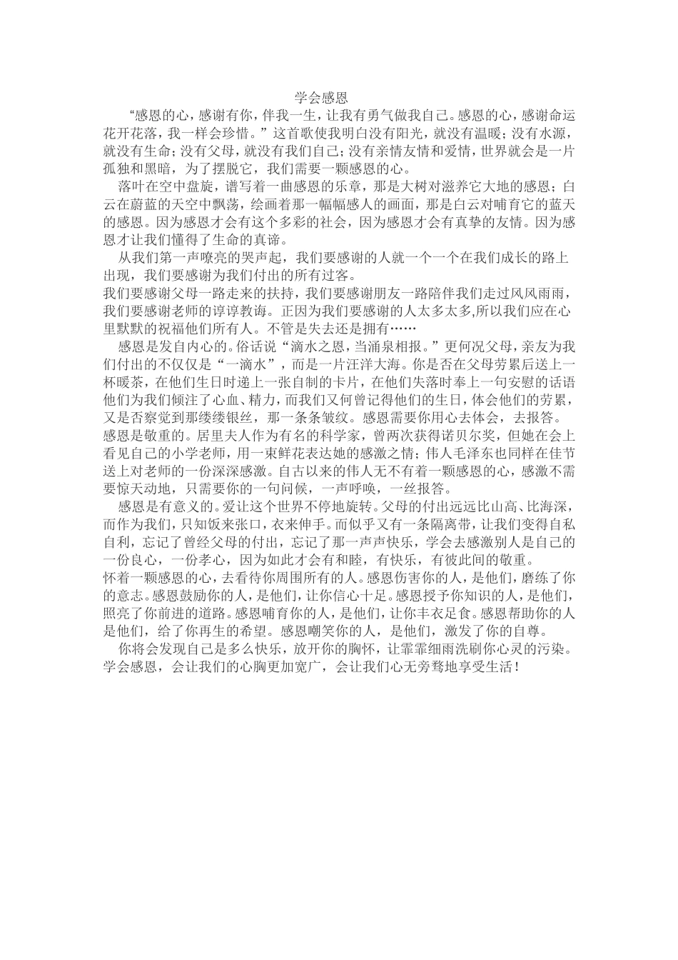 学会感恩 (3)_第1页