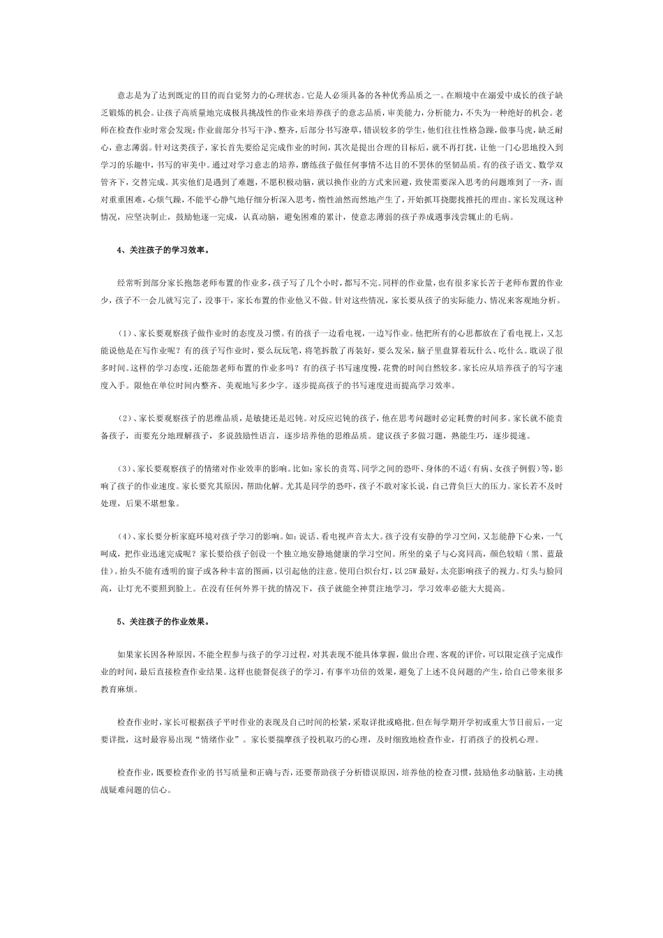 如何关注孩子的家庭作业_第2页