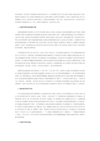 如何关注孩子的家庭作业