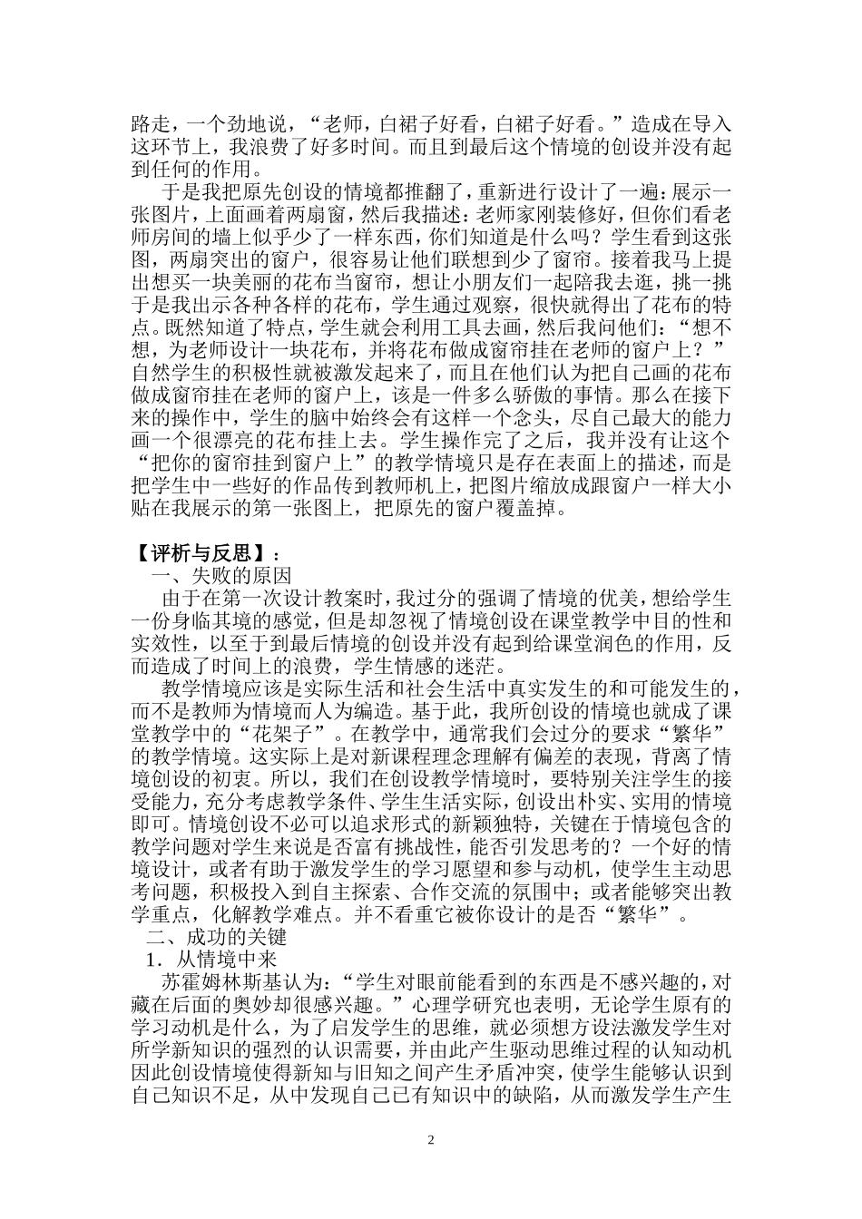 从情境中来，到情境中去——教学《美丽的家》有感_第2页