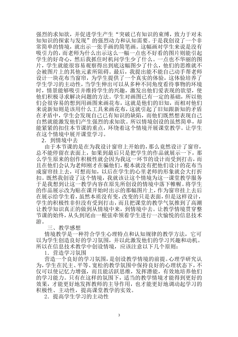 从情境中来，到情境中去——教学《美丽的家》有感_第3页