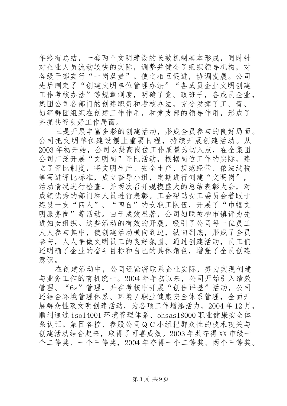 文明单位复评汇报材料-文明单位汇报_第3页
