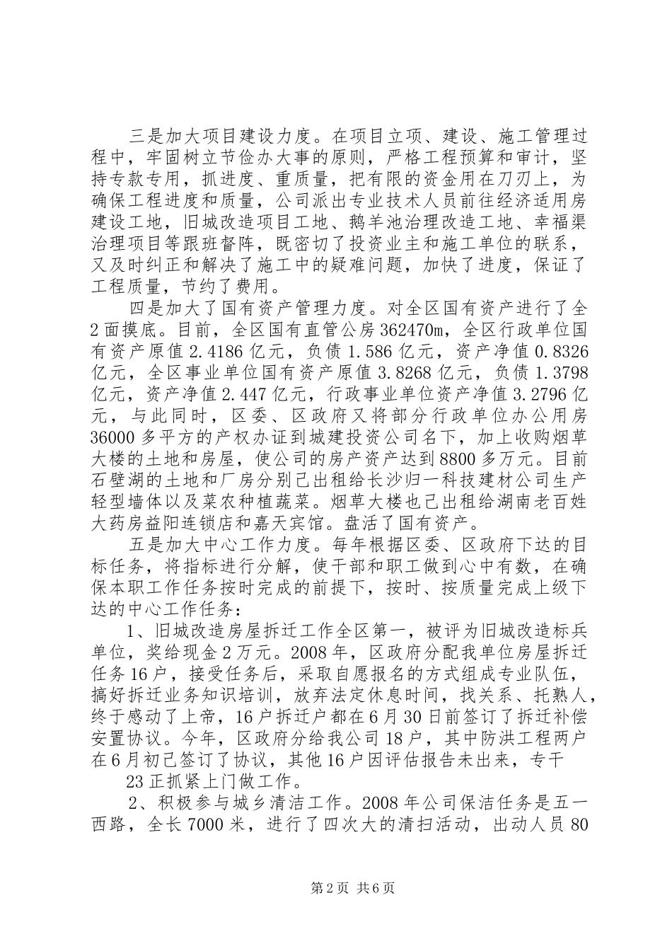 文明单位建设情况汇报_第2页