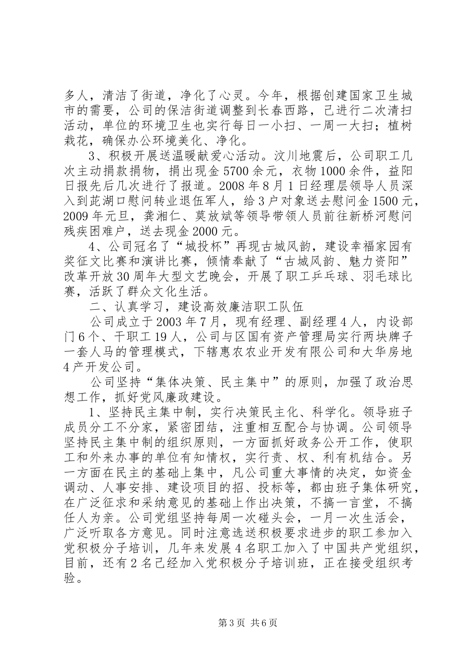 文明单位建设情况汇报_第3页