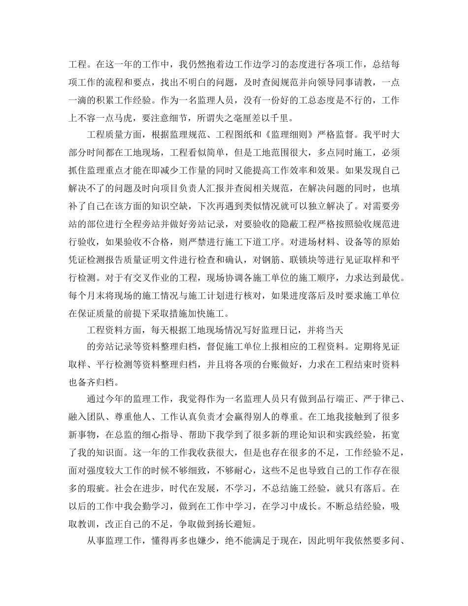 监理员个人工作自我总结范文 _第3页