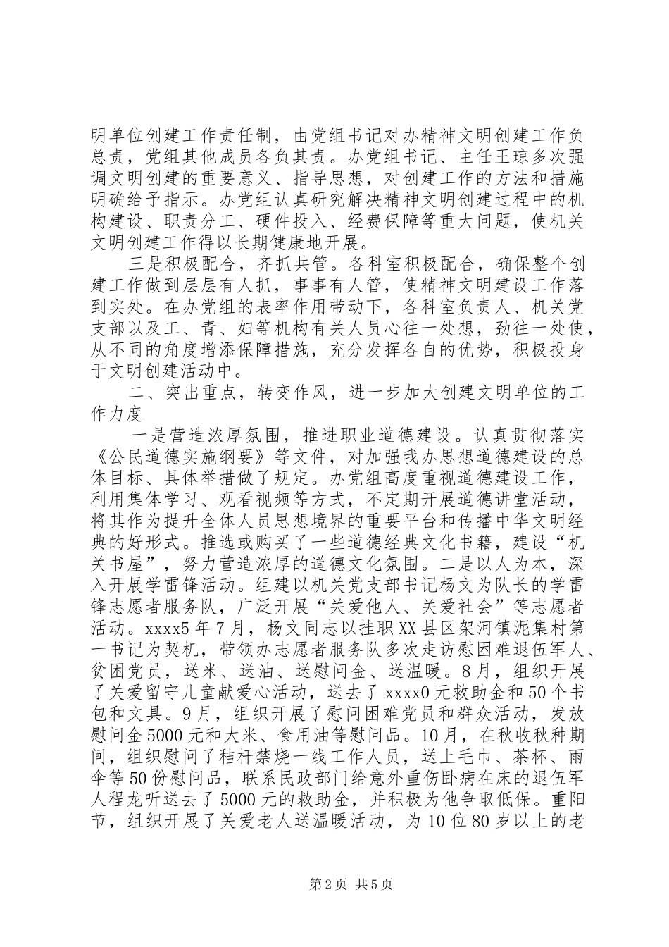 文明单位工作报告_第2页