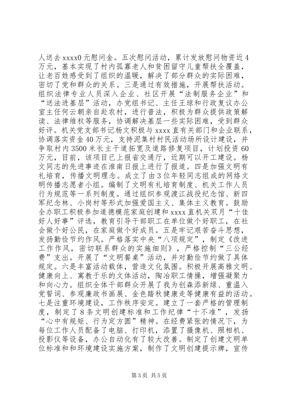 文明单位工作报告_第3页