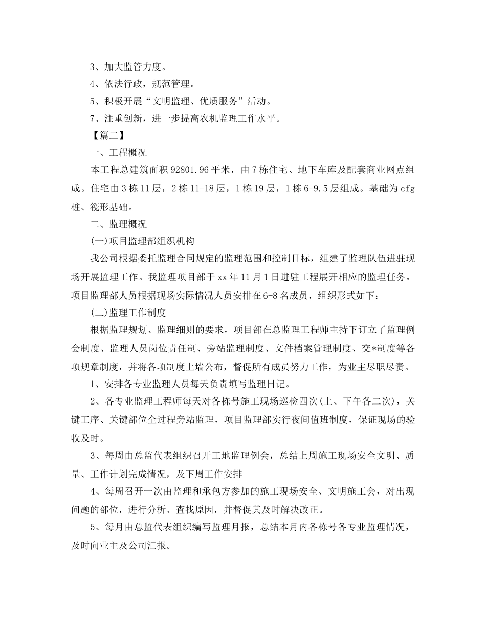 监理员个人工作计划模板2020 _第3页