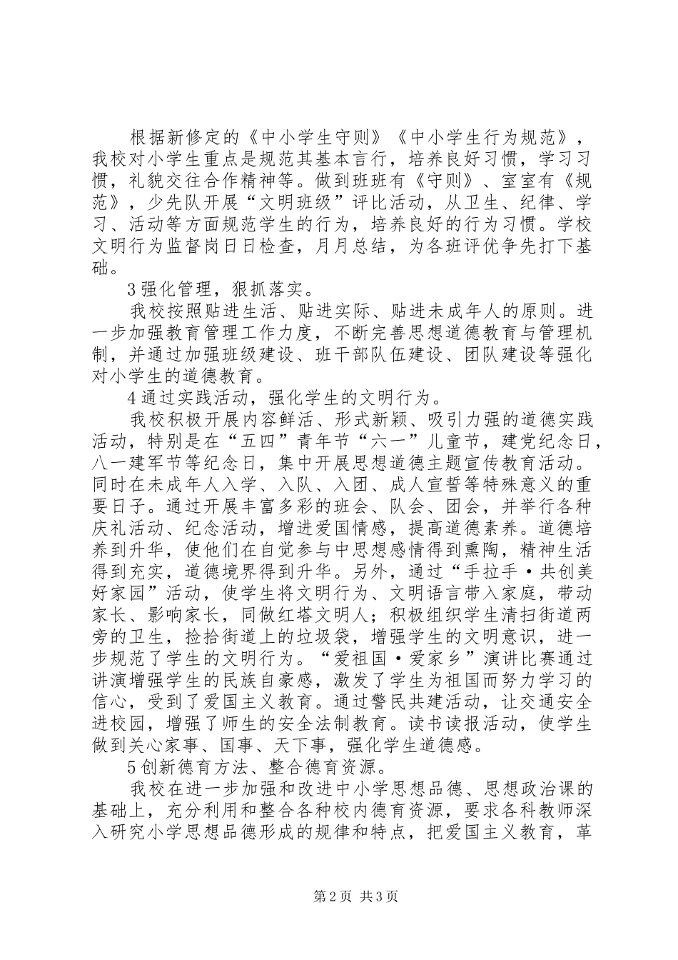 文明单位复查报告_第2页