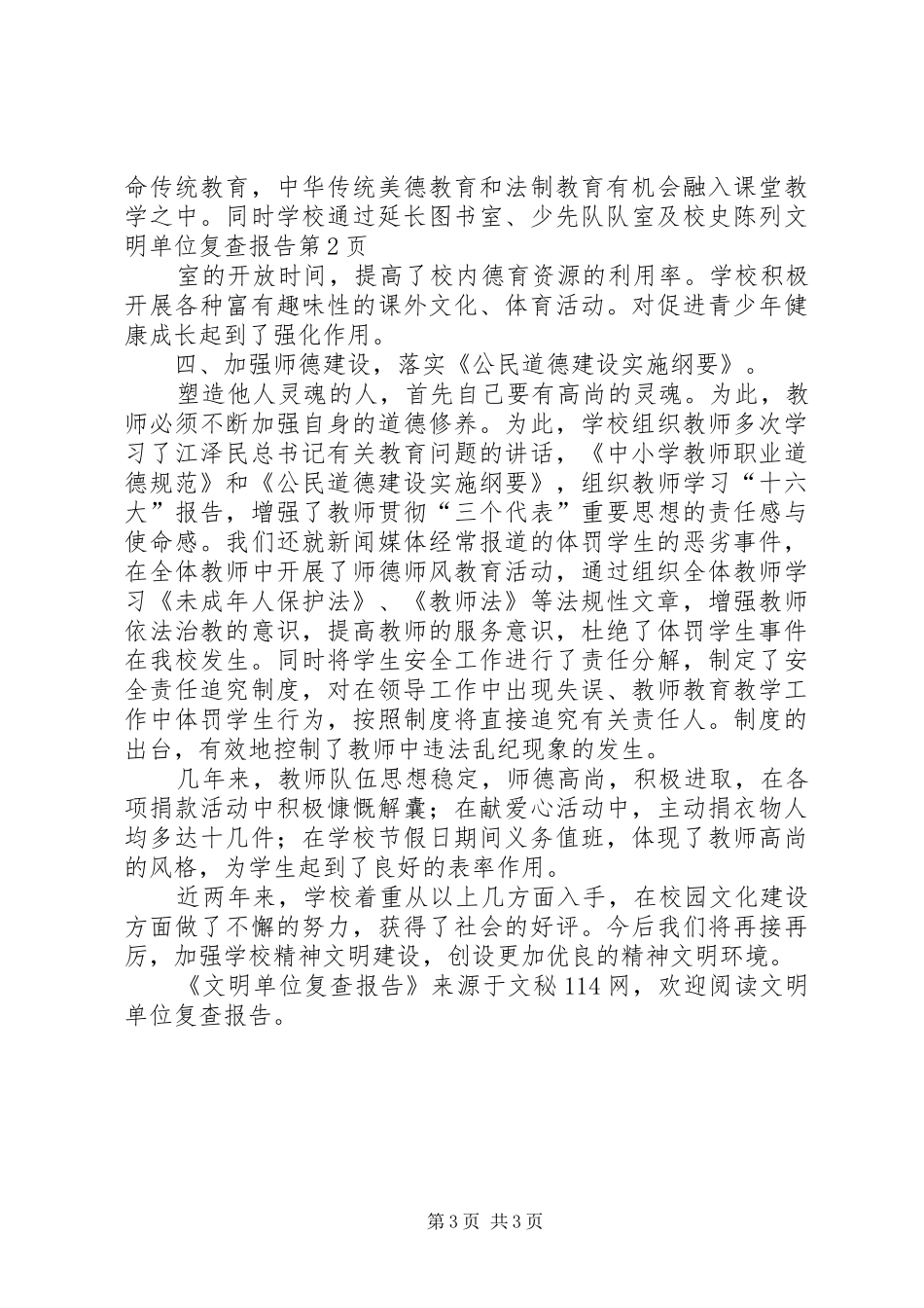 文明单位复查报告_第3页