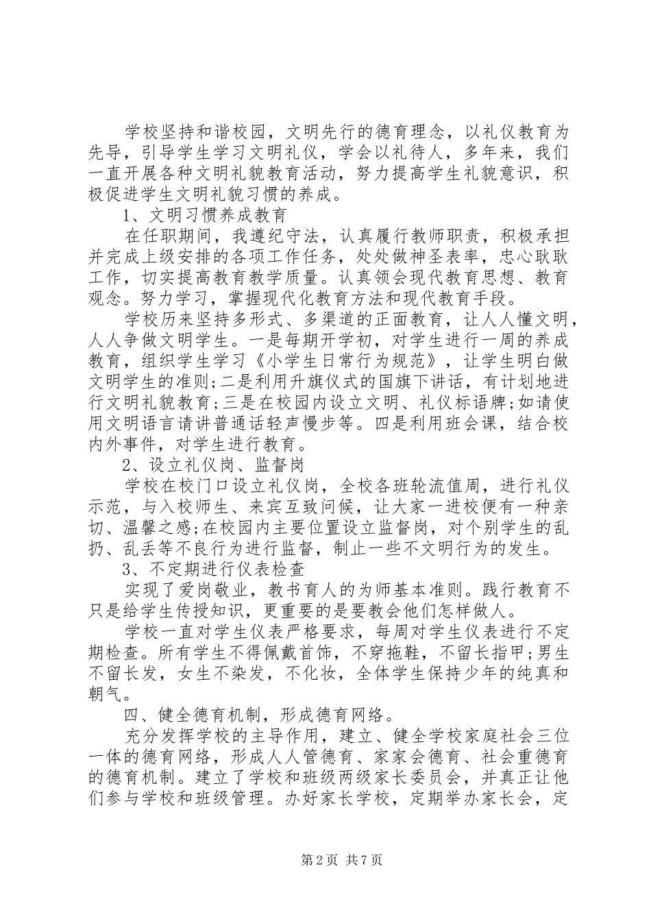 文明单位岗位个人自查报告_第2页