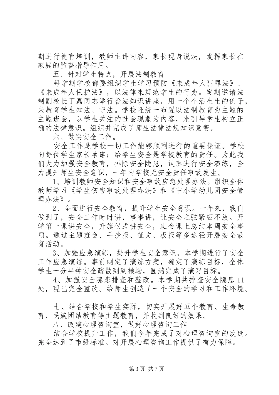 文明单位岗位个人自查报告_第3页