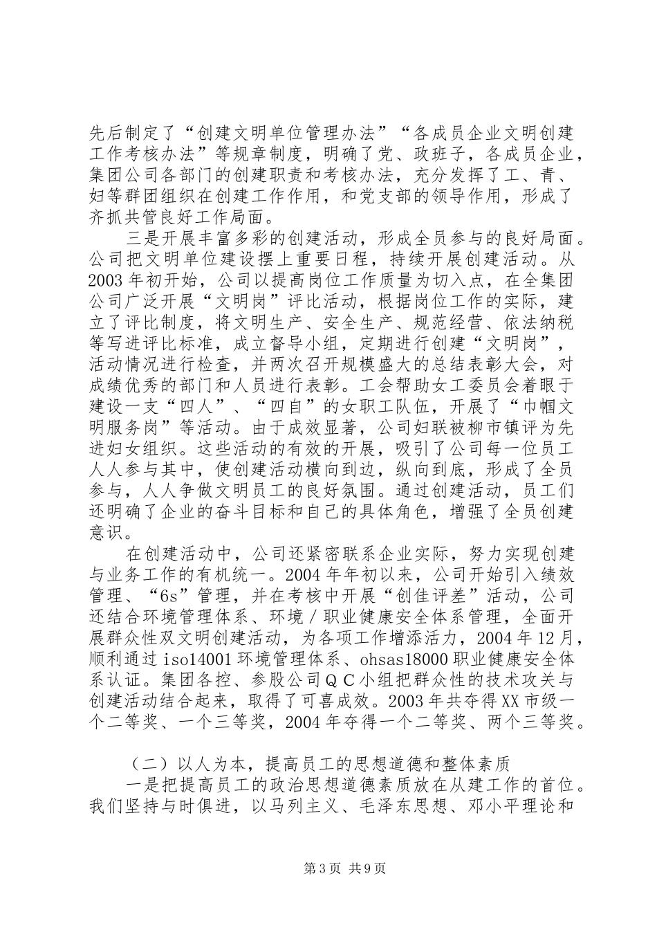 文明单位复评汇报材料_第3页