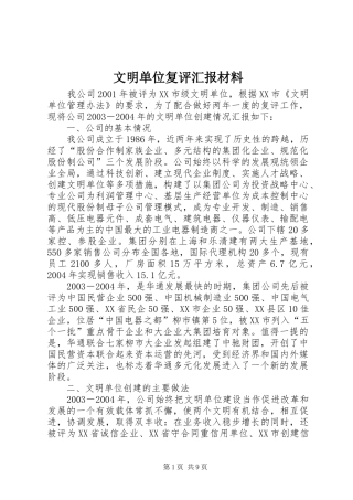 文明单位复评汇报材料