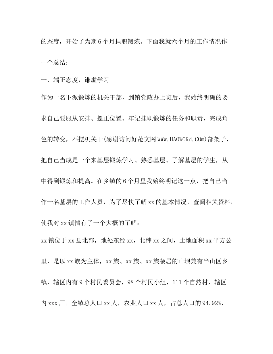 乡镇挂职锻炼工作总结 _第2页