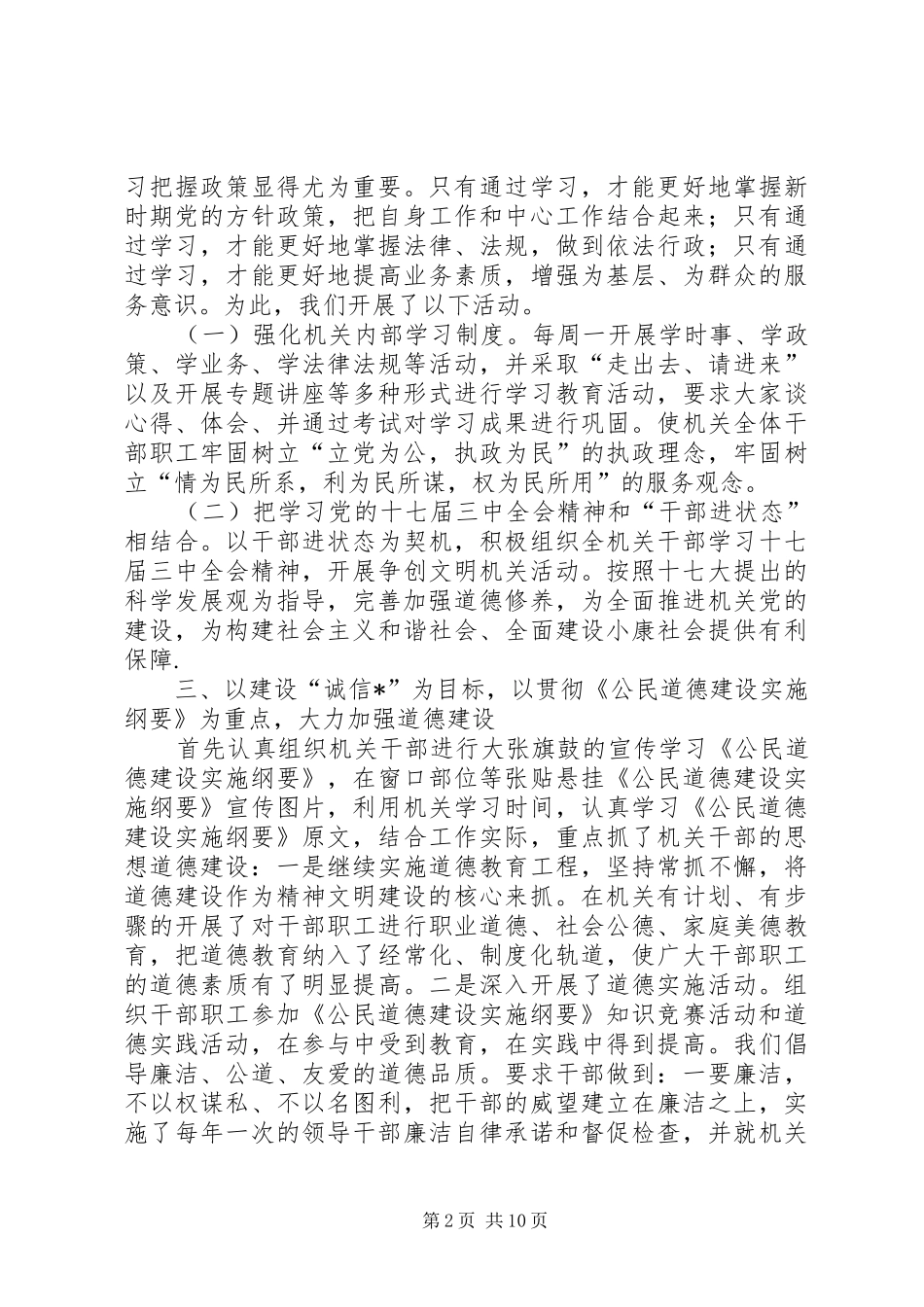 文明单位复查工作报告_第2页