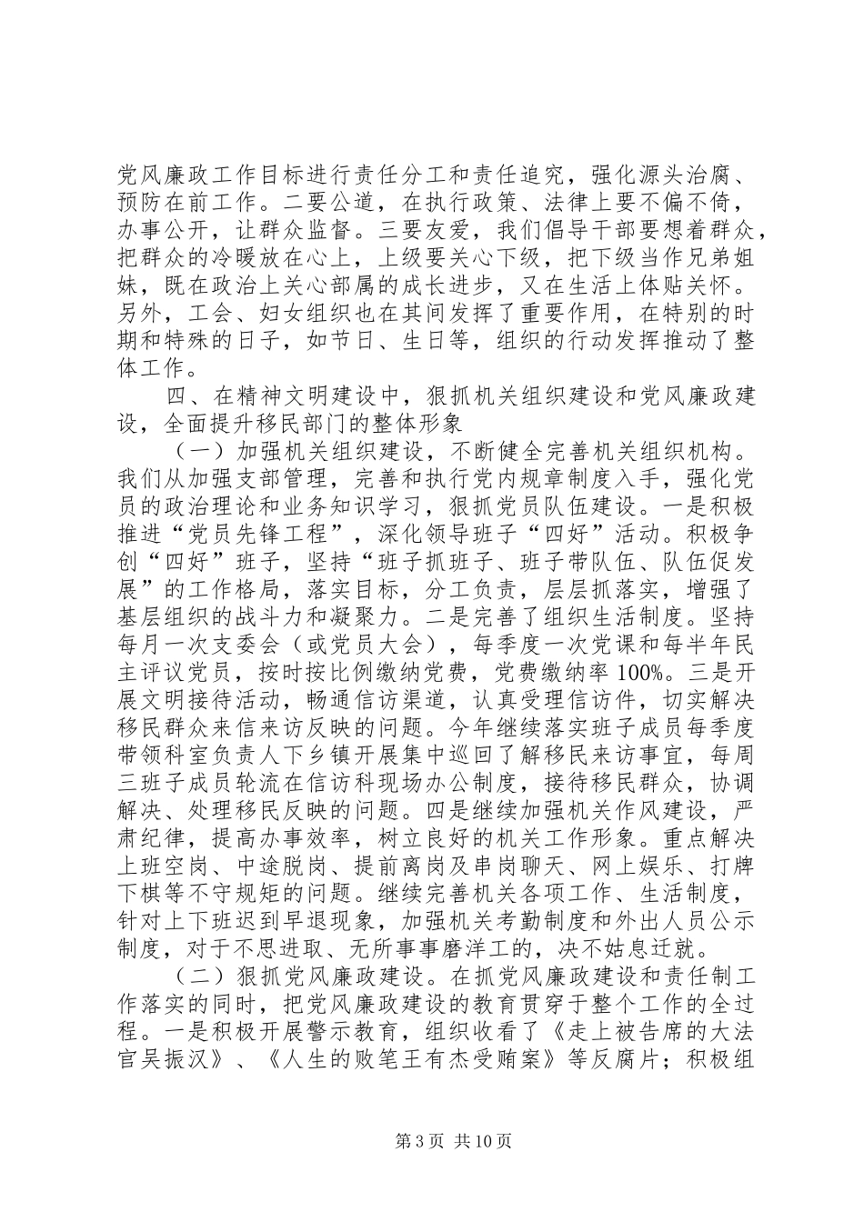 文明单位复查工作报告_第3页