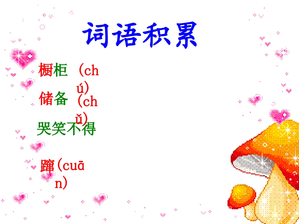 跑进家里的松鼠_第2页