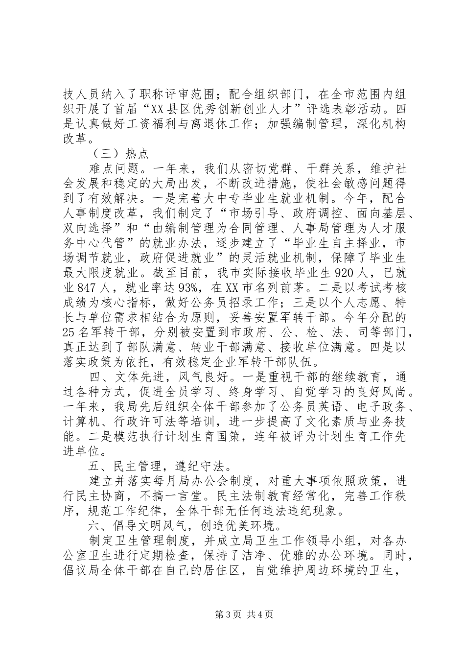 文明单位单位自查报告_第3页