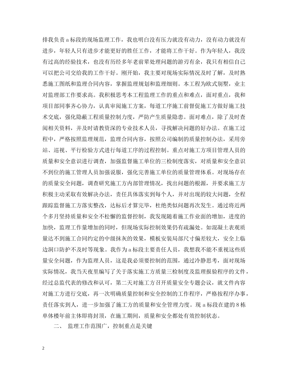 监理员个人工作总结20XX年 _第2页