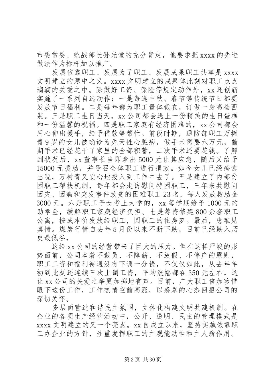 文明单位创建汇报材料、申报材料汇编_第2页