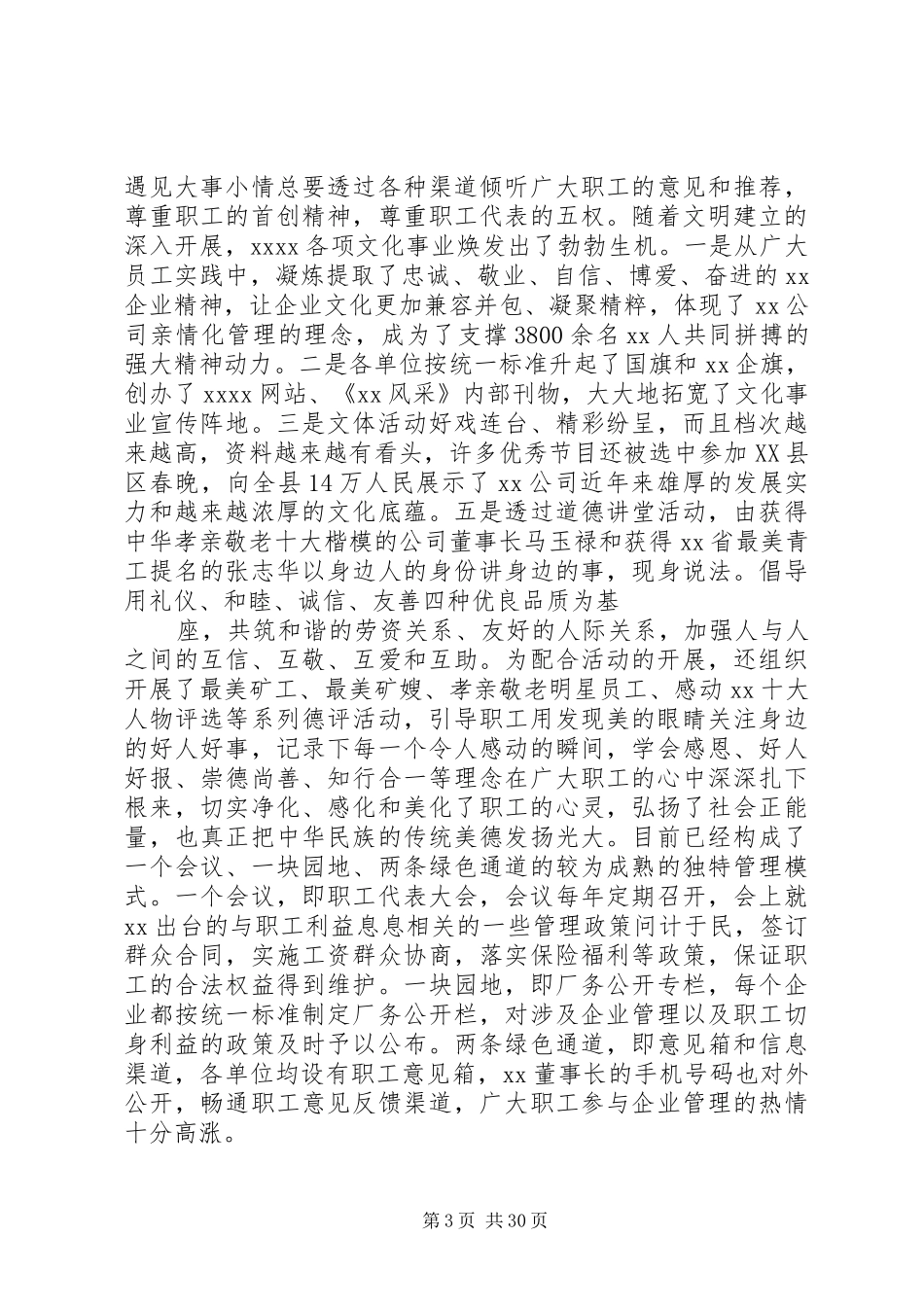 文明单位创建汇报材料、申报材料汇编_第3页