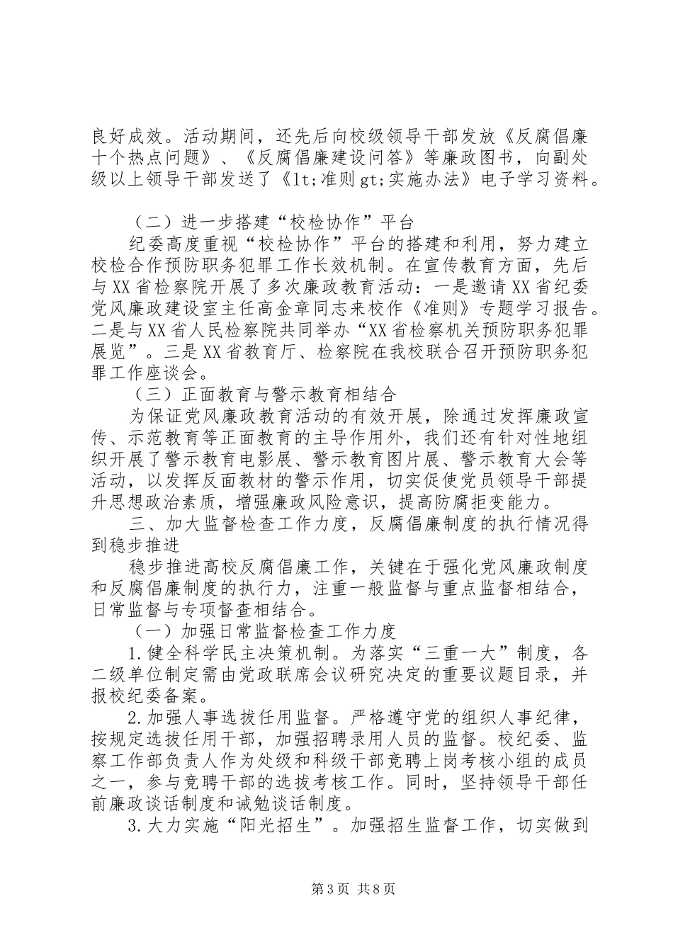 文明单位和理论学习先进单位申报汇报材料_第3页