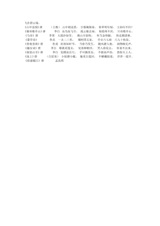 唐诗三百首（四）