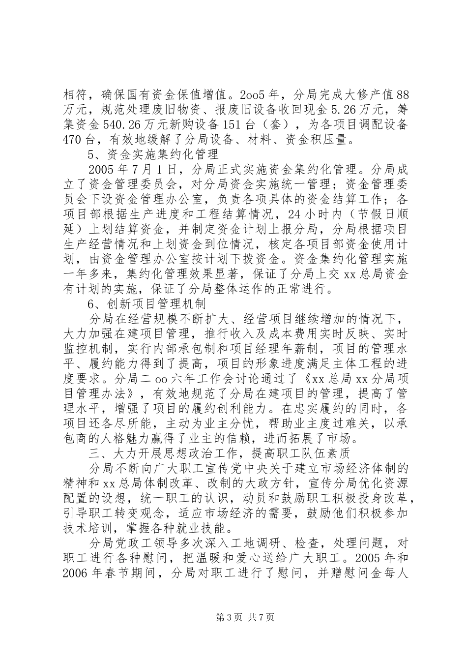 文明单位复查工作汇报_第3页