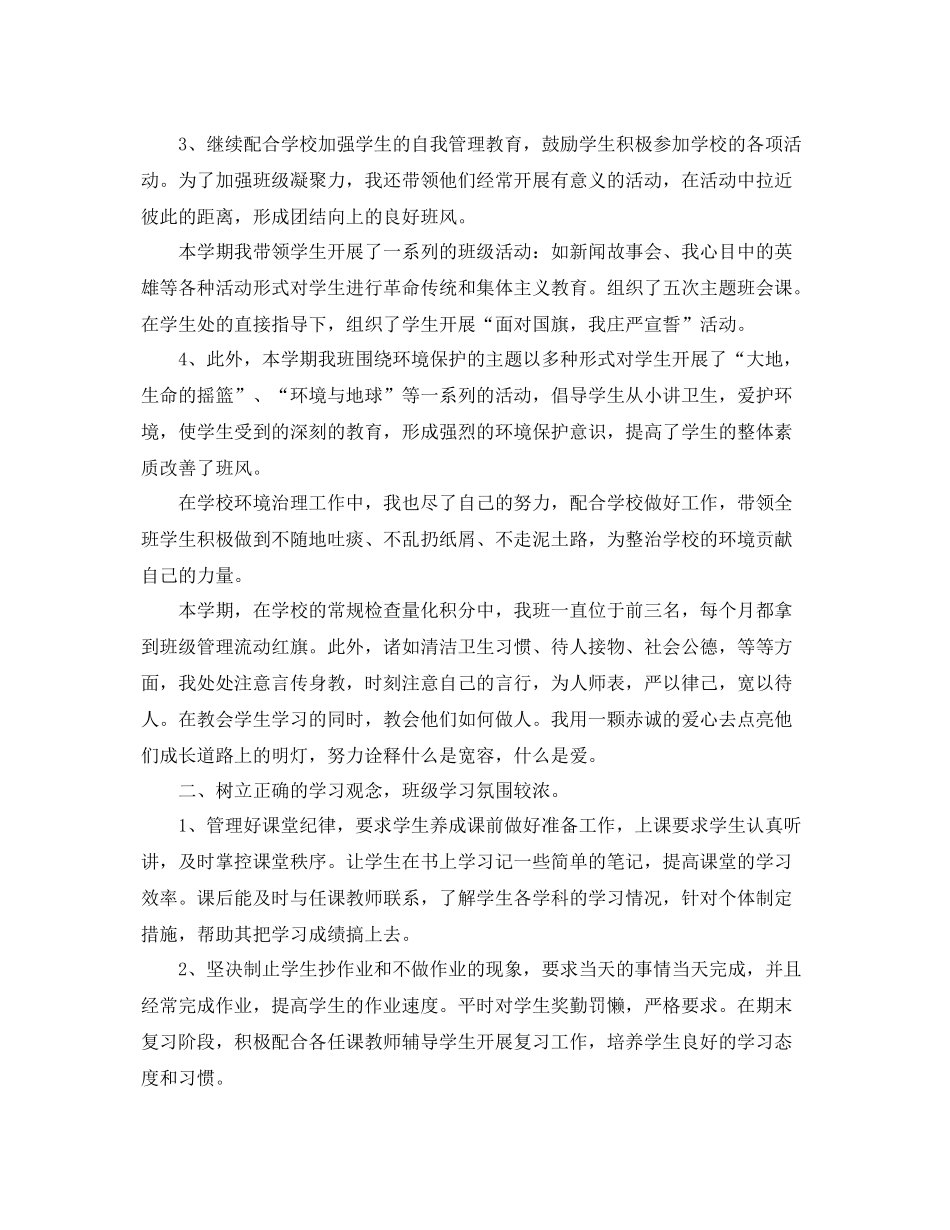 初校期末工作总结范文【三篇】 _第2页