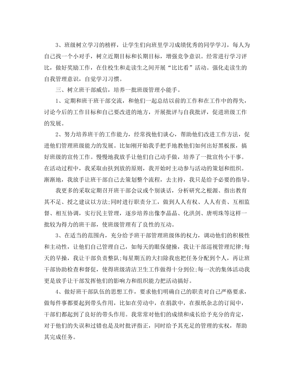 初校期末工作总结范文【三篇】 _第3页