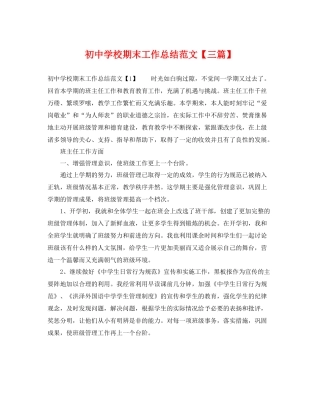初校期末工作总结范文【三篇】 