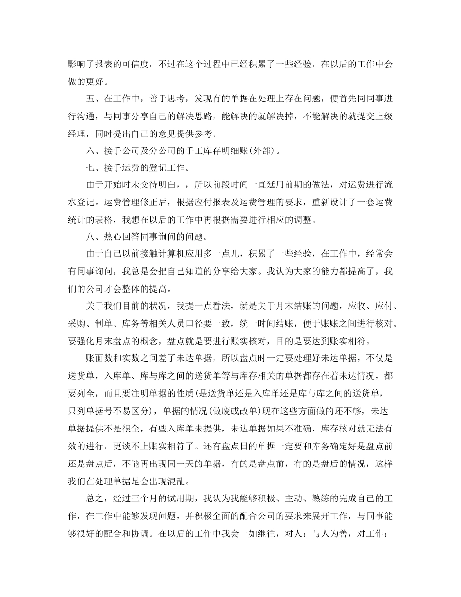 会计人员转正工作总结精选 _第2页