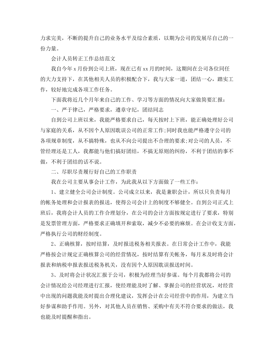 会计人员转正工作总结精选 _第3页