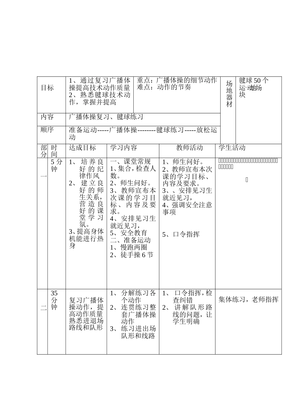 广播体操练习、毽球练习_第2页
