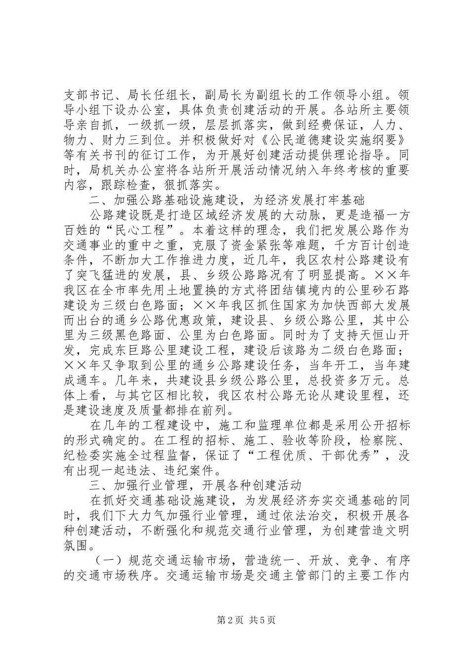 文明单位创建情况汇报_第2页