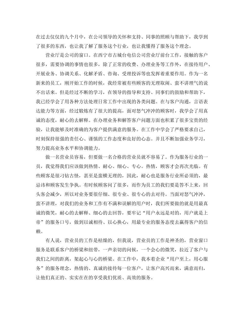 电信员工个人年度工作总结范文 _第3页